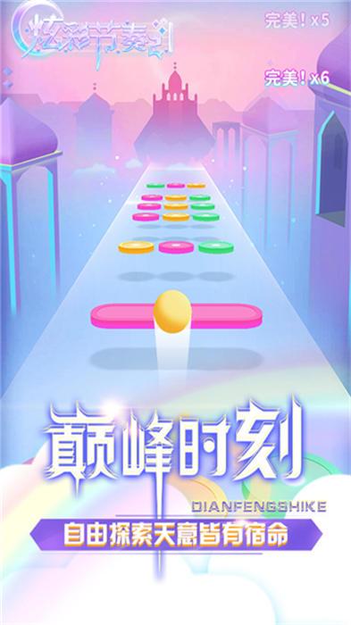 炫彩节奏2手机版下载,炫彩节奏2,节奏游戏,点击游戏