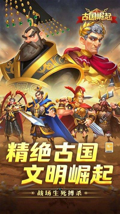 古国崛起变态版下载,古国崛起,三国手游,策略手游,九游手游