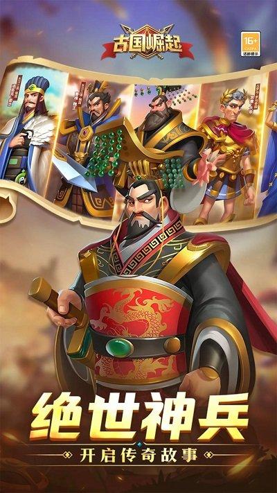 古国崛起变态版下载,古国崛起,三国手游,策略手游,九游手游