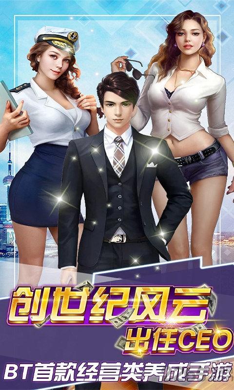 创世纪风云手游下载,创世纪风云,商战手游,公司手游
