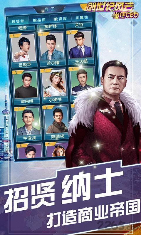 创世纪风云手游下载,创世纪风云,商战手游,公司手游