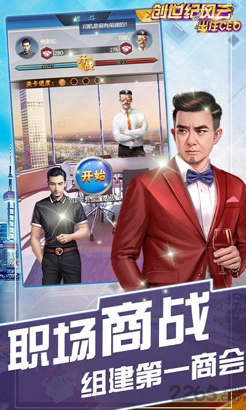 创世纪风云手游下载,创世纪风云,商战手游,公司手游