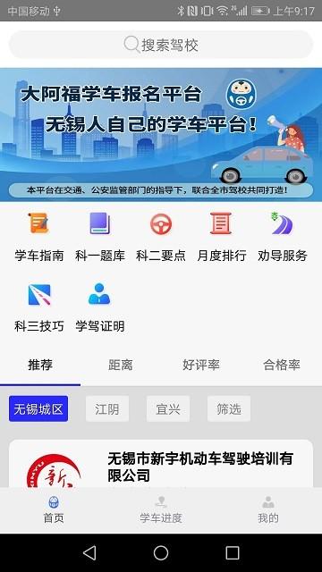 大阿福学车报名平台官方版下载,大阿福学车报名平台,学车app,服务app,无锡app