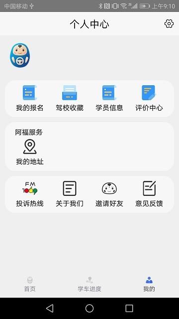 大阿福学车报名平台官方版下载,大阿福学车报名平台,学车app,服务app,无锡app