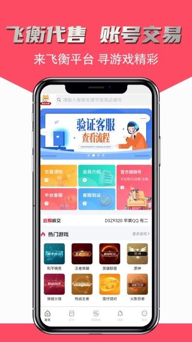 飞衡代售官方版下载,飞衡代售,游戏交易,代售app