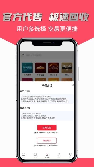 飞衡代售官方版下载,飞衡代售,游戏交易,代售app