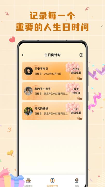 电子生日蛋糕app最新版下载,电子生日蛋糕,生日app