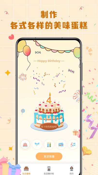 电子生日蛋糕app最新版下载,电子生日蛋糕,生日app