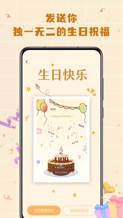 电子生日蛋糕app最新版下载,电子生日蛋糕,生日app