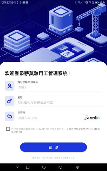 薪莫愁用工管理系统下载,薪莫愁,用工app,管理app