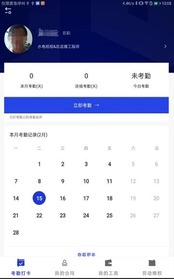 薪莫愁用工管理系统下载,薪莫愁,用工app,管理app