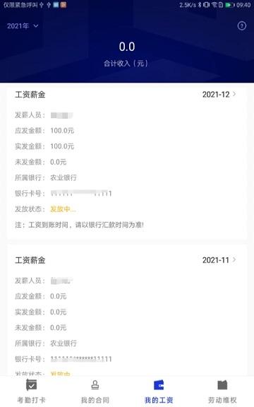 薪莫愁用工管理系统下载,薪莫愁,用工app,管理app