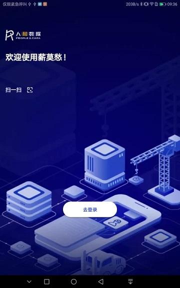 薪莫愁用工管理系统下载,薪莫愁,用工app,管理app