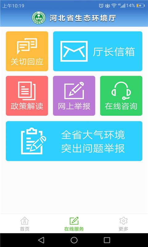 河北环保官方版下载,河北环保,环保app,河北app