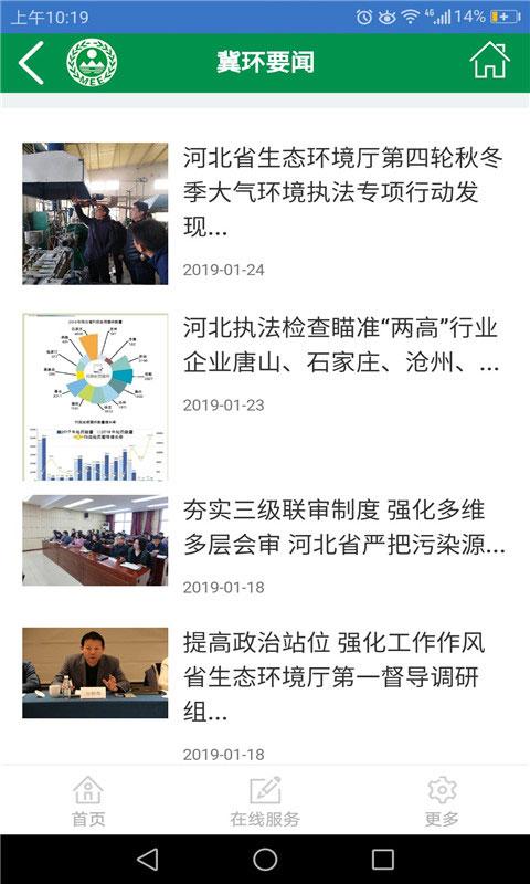 河北环保官方版下载,河北环保,环保app,河北app