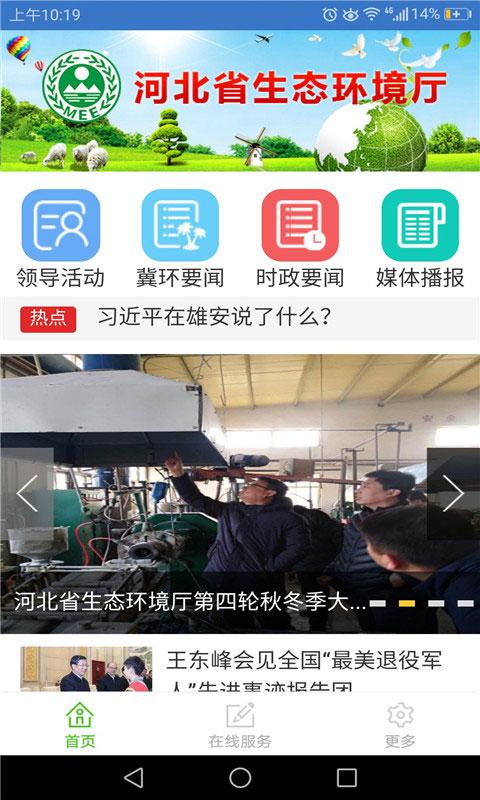 河北环保官方版下载,河北环保,环保app,河北app