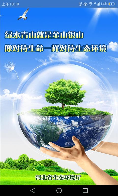 河北环保官方版下载,河北环保,环保app,河北app