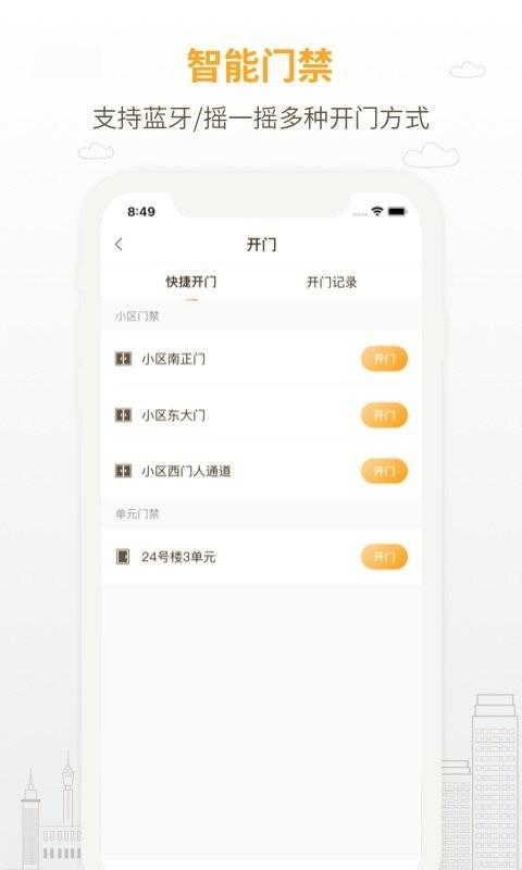 泽信乐家平台下载,泽信乐家,物业app,社区app