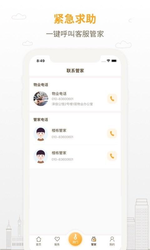 泽信乐家平台下载,泽信乐家,物业app,社区app