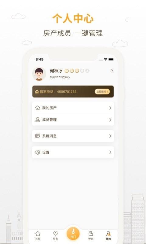 泽信乐家平台下载,泽信乐家,物业app,社区app