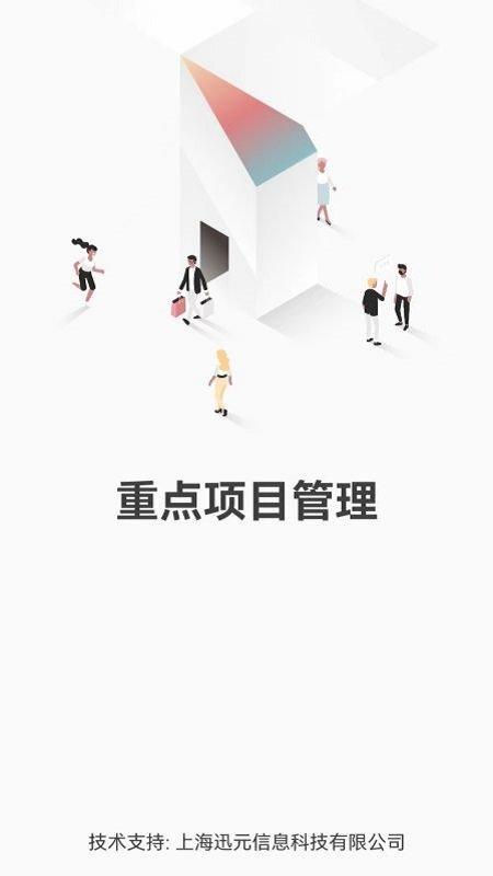 重点项目app下载,重点项目,项目管理app,监督app