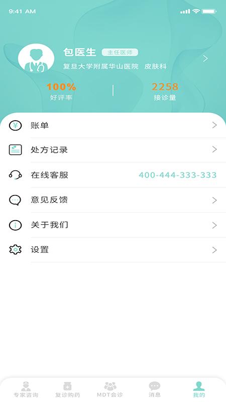 名士汇互联网医院医生端app下载,名士汇互联网医院医生,医生app,医院app