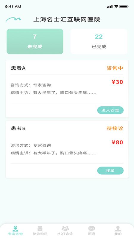 名士汇互联网医院医生端app下载,名士汇互联网医院医生,医生app,医院app