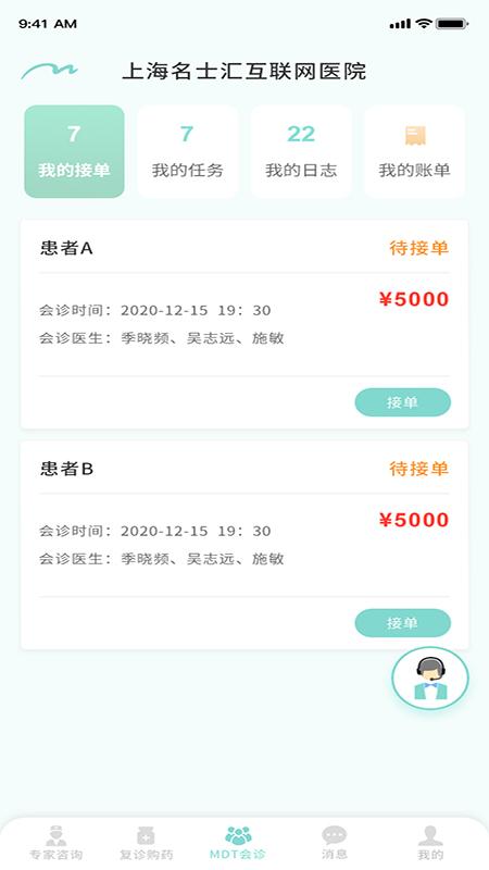 名士汇互联网医院医生端app下载,名士汇互联网医院医生,医生app,医院app
