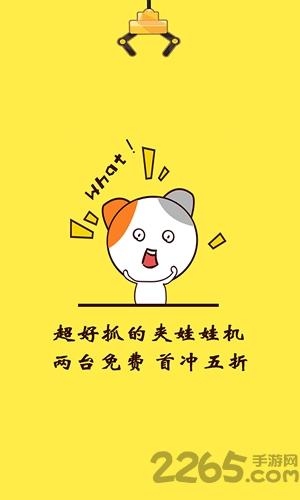 喵乐乐夹娃娃最新版下载,喵乐乐夹娃娃,夹娃娃app,趣味app