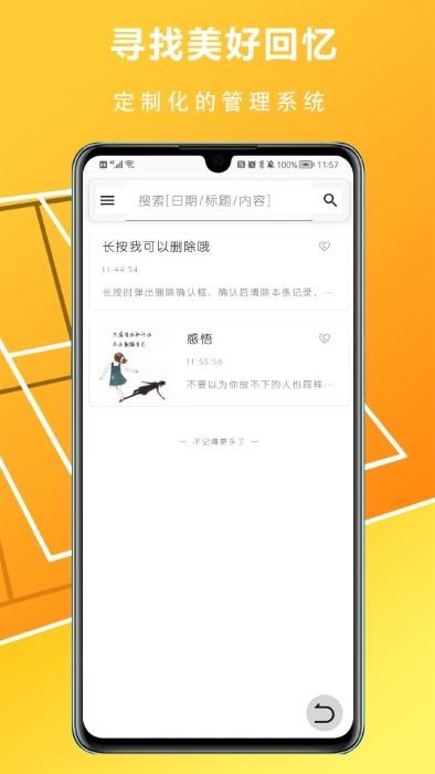 随心记便捷记事本app下载,随心记便捷记事本,记事app,记录app