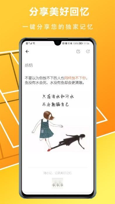 随心记便捷记事本app下载,随心记便捷记事本,记事app,记录app