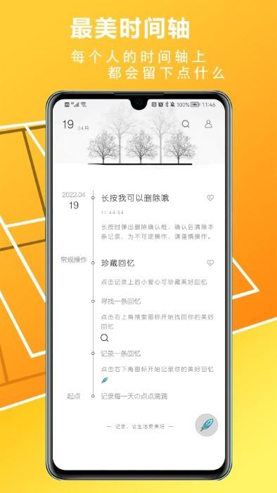 随心记便捷记事本app下载,随心记便捷记事本,记事app,记录app