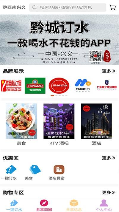 黔城订水软件下载,黔城订水,订水app