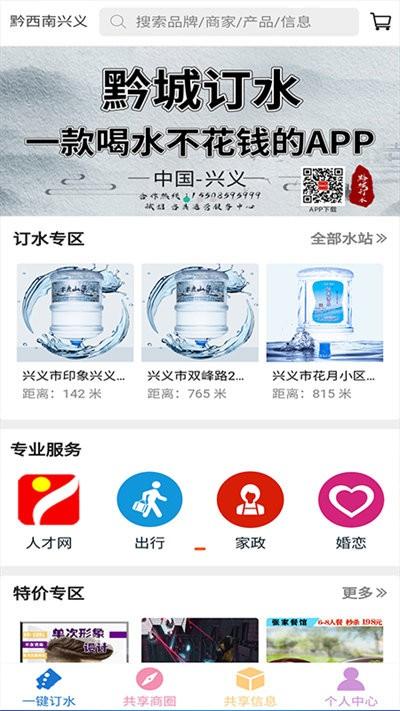 黔城订水软件下载,黔城订水,订水app