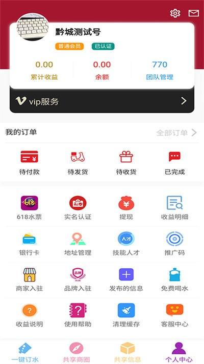 黔城订水软件下载,黔城订水,订水app