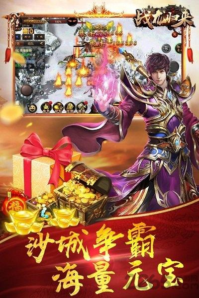 战龙归来满v版下载,战龙归来,传奇手游,动作手游