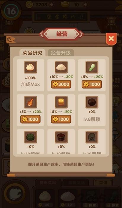 客官吃了吗2游戏下载,客官吃了吗2,经营游戏,餐厅游戏