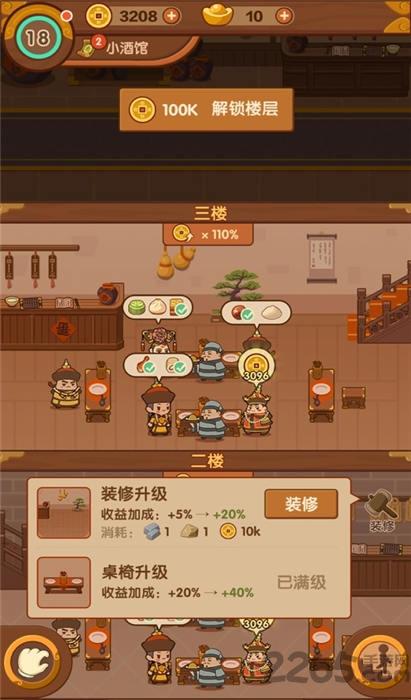 客官吃了吗2游戏下载,客官吃了吗2,经营游戏,餐厅游戏