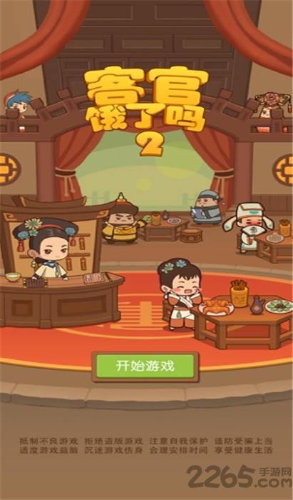 客官吃了吗2游戏下载,客官吃了吗2,经营游戏,餐厅游戏