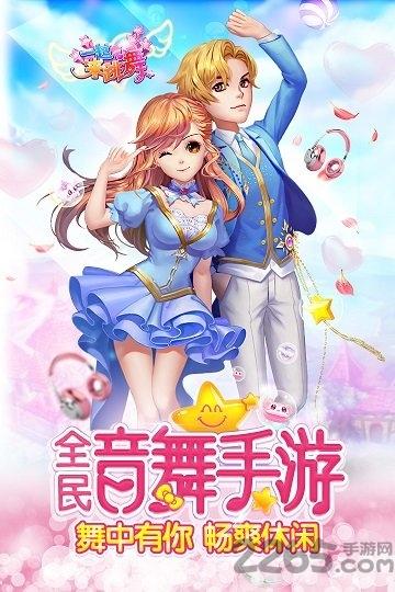 一起来跳舞光速版游戏下载,一起来跳舞,舞蹈手游,恋爱手游