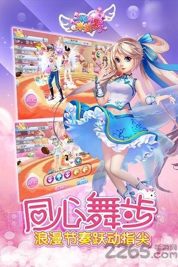 一起来跳舞光速版游戏下载,一起来跳舞,舞蹈手游,恋爱手游