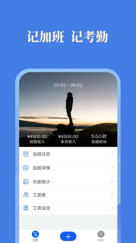 每日记加班最新版下载,每日记加班,考勤app,打卡app