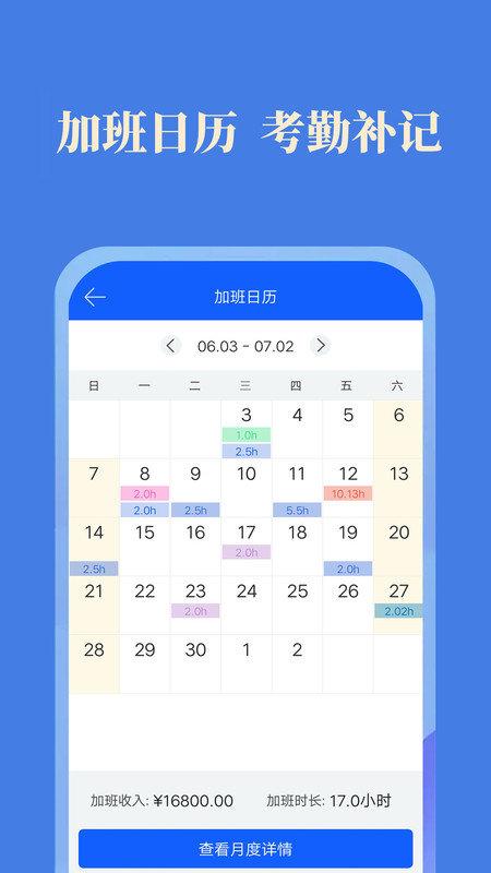 每日记加班最新版下载,每日记加班,考勤app,打卡app