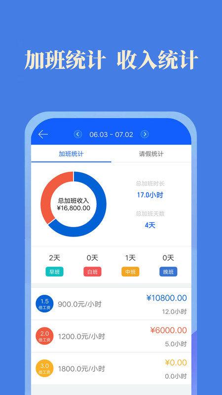 每日记加班最新版下载,每日记加班,考勤app,打卡app