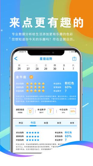企鹅日历2024最新版下载,企鹅日历,日历app