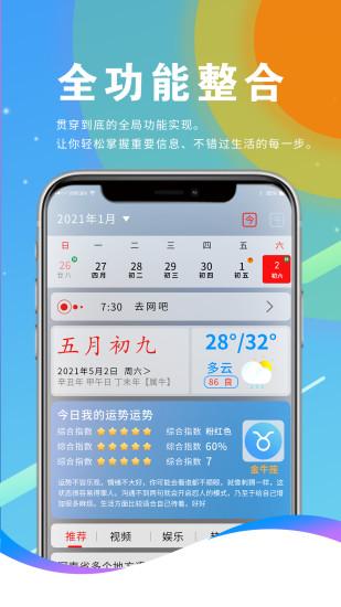 企鹅日历2024最新版下载,企鹅日历,日历app