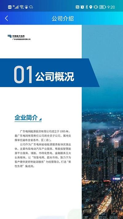 粤能投app下载,粤能投,能源app
