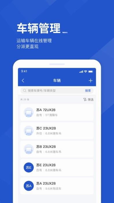 众能联合物流承运商app下载,众能联合物流,租借app,物流app