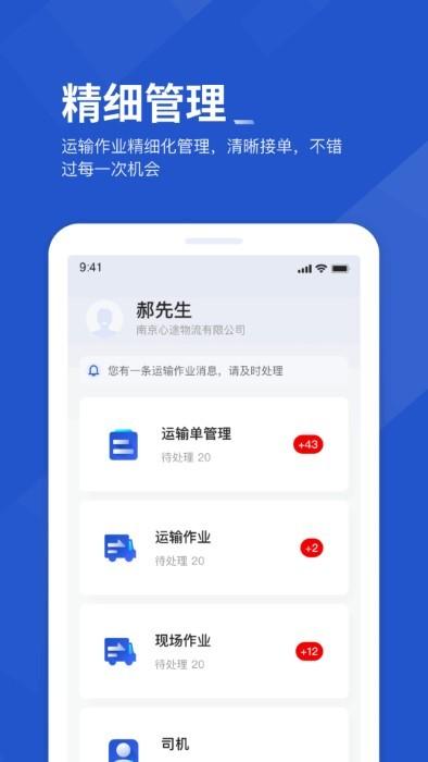 众能联合物流承运商app下载,众能联合物流,租借app,物流app