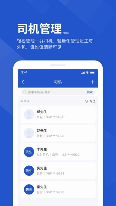 众能联合物流承运商app下载,众能联合物流,租借app,物流app